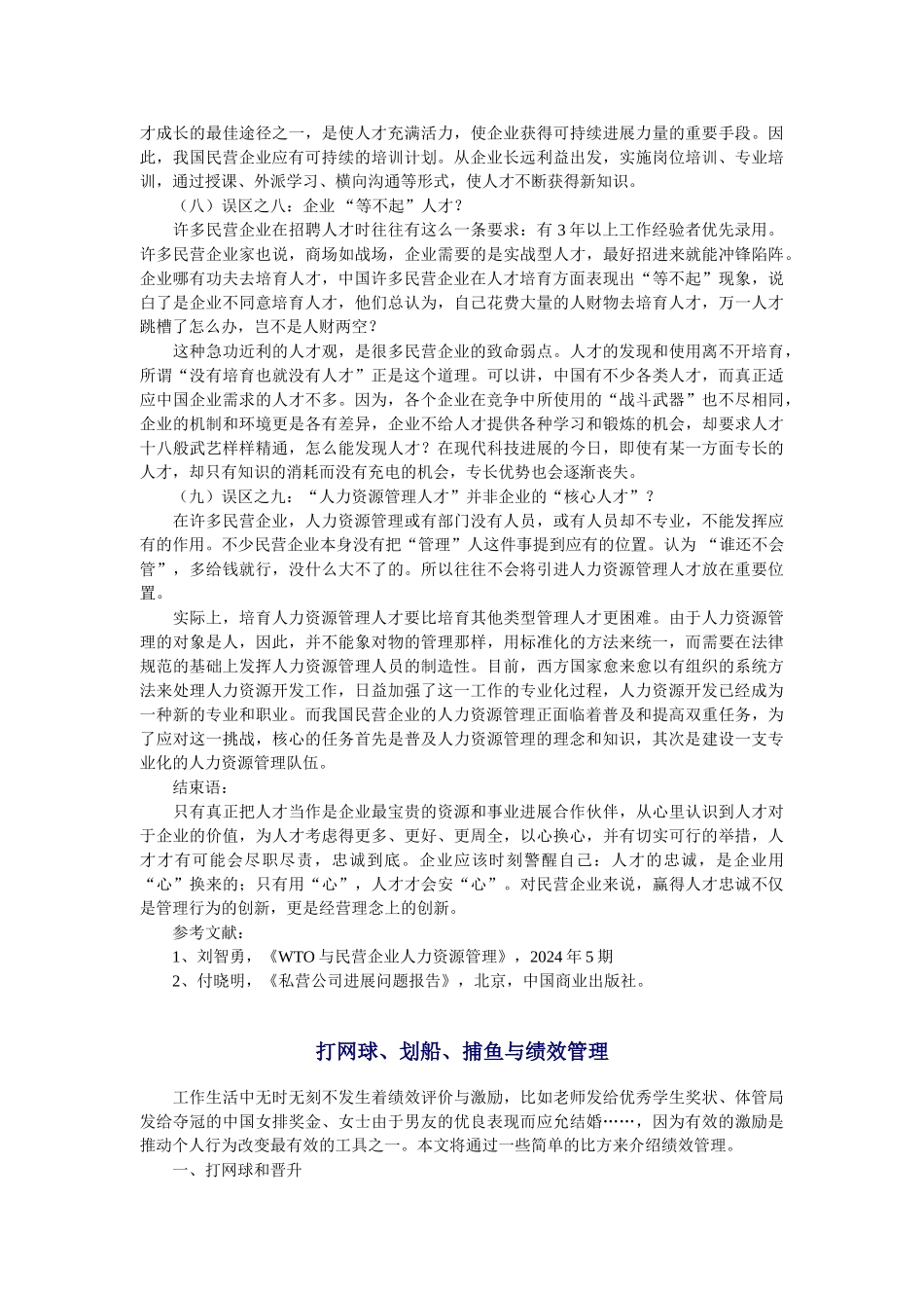激励机制在企业中的实施与应用_第3页