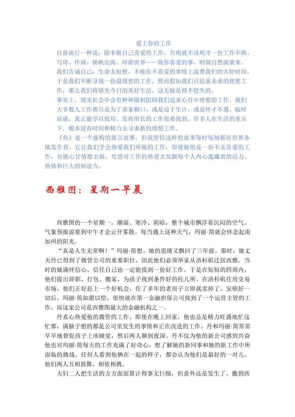 激发活力并释放潜能秘诀_第3页