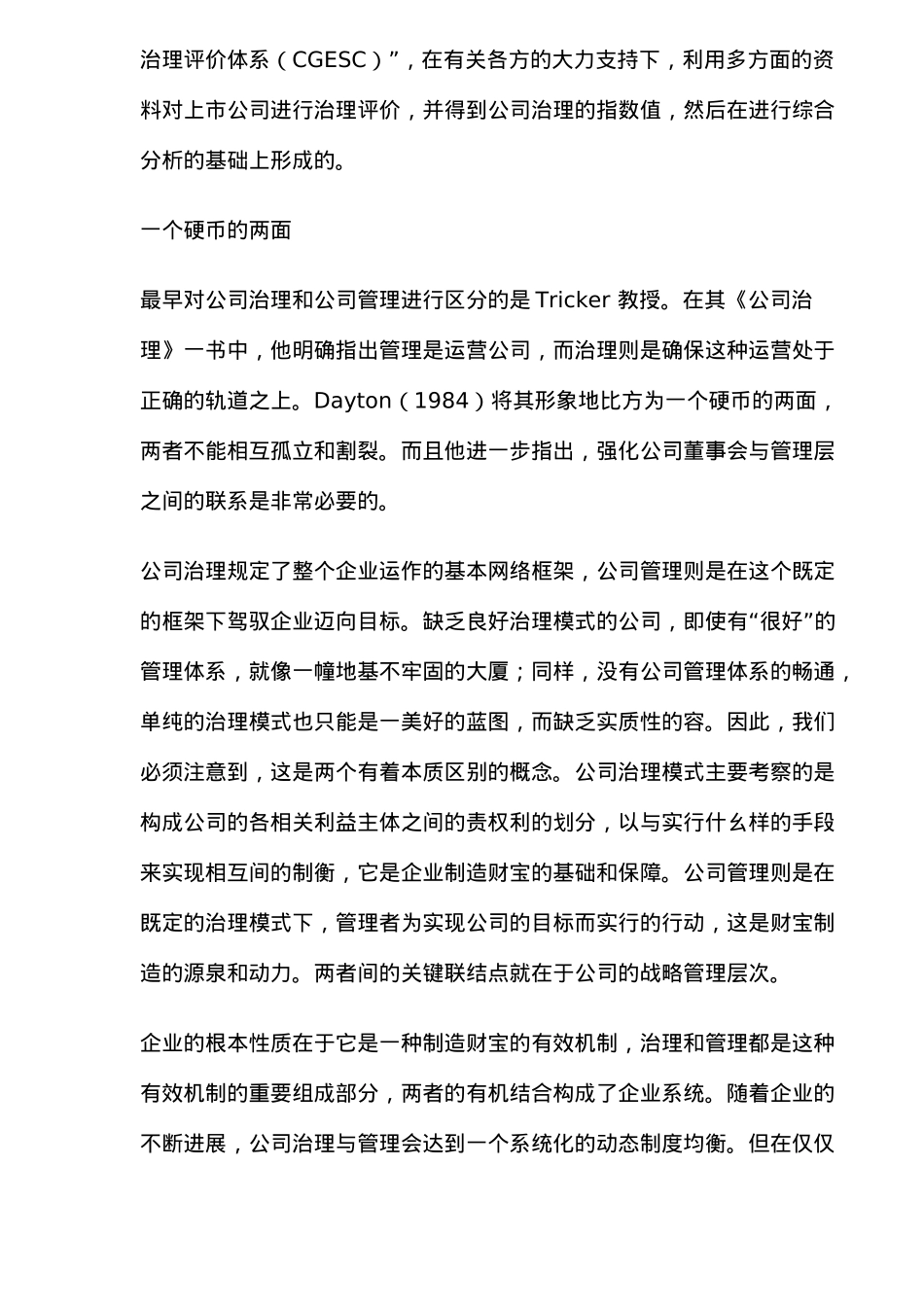 激烈竞争对公司治理影响分析报告_第2页