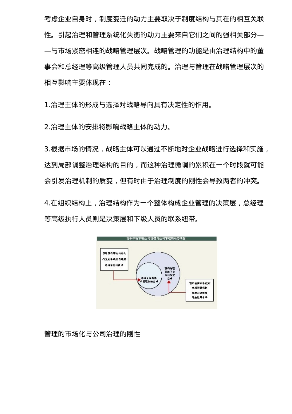 激烈竞争对公司治理影响分析报告_第3页