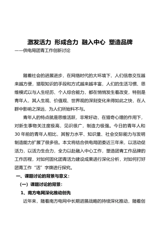 激发活力塑造品牌团青工作创新设计研究