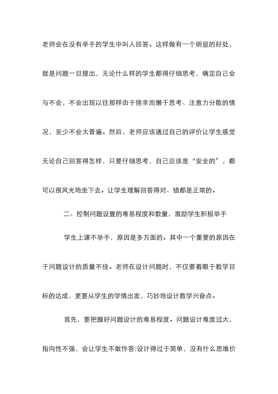 激发学生在课堂上举手发言的策略论文_第2页