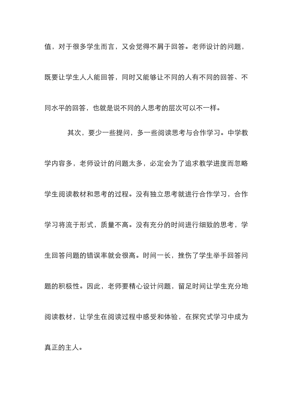 激发学生在课堂上举手发言的策略论文_第3页