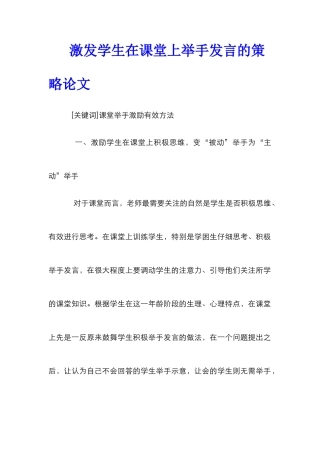 激发学生在课堂上举手发言的策略论文