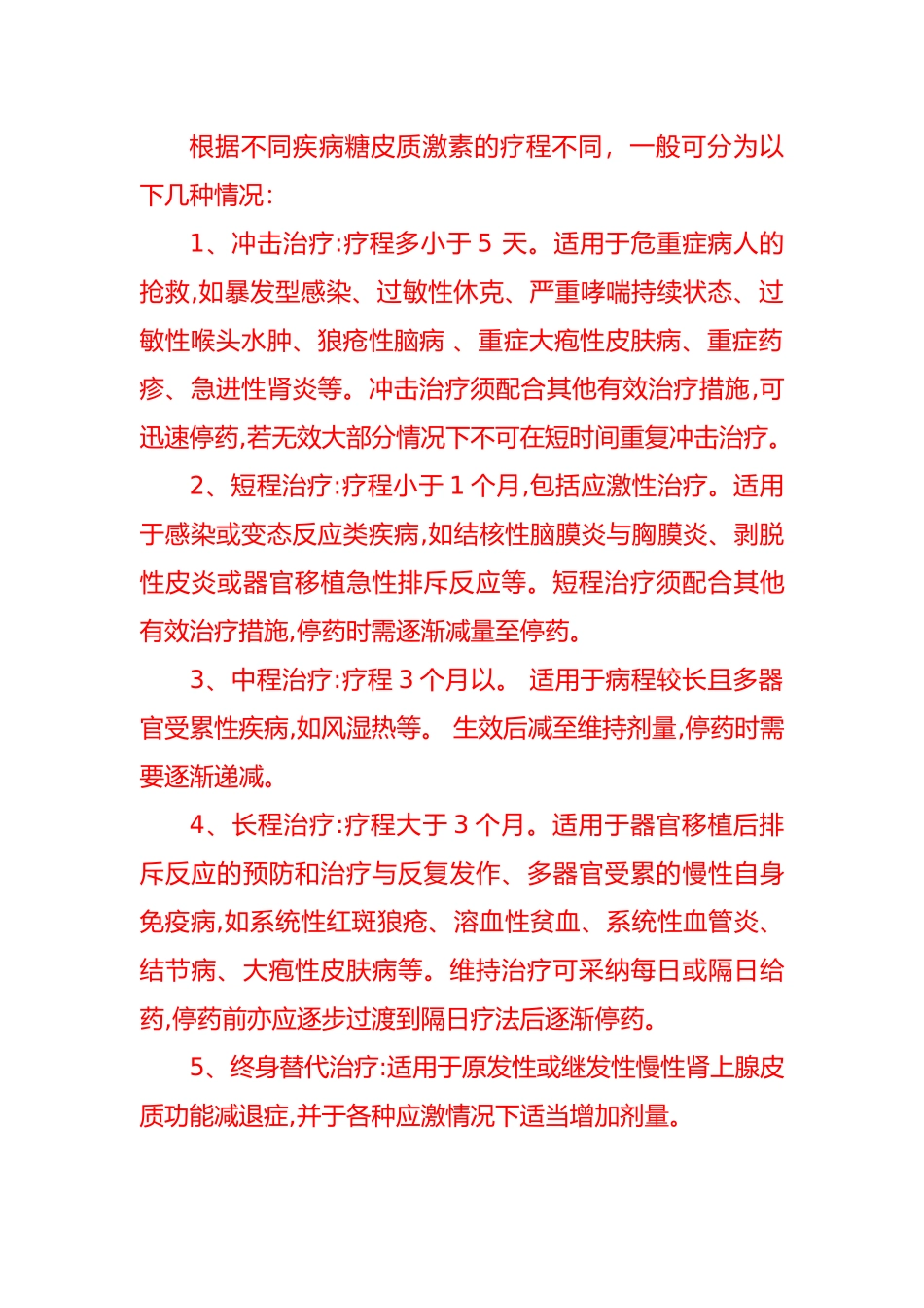 激素类药物分级管理制度与实施细则_第2页