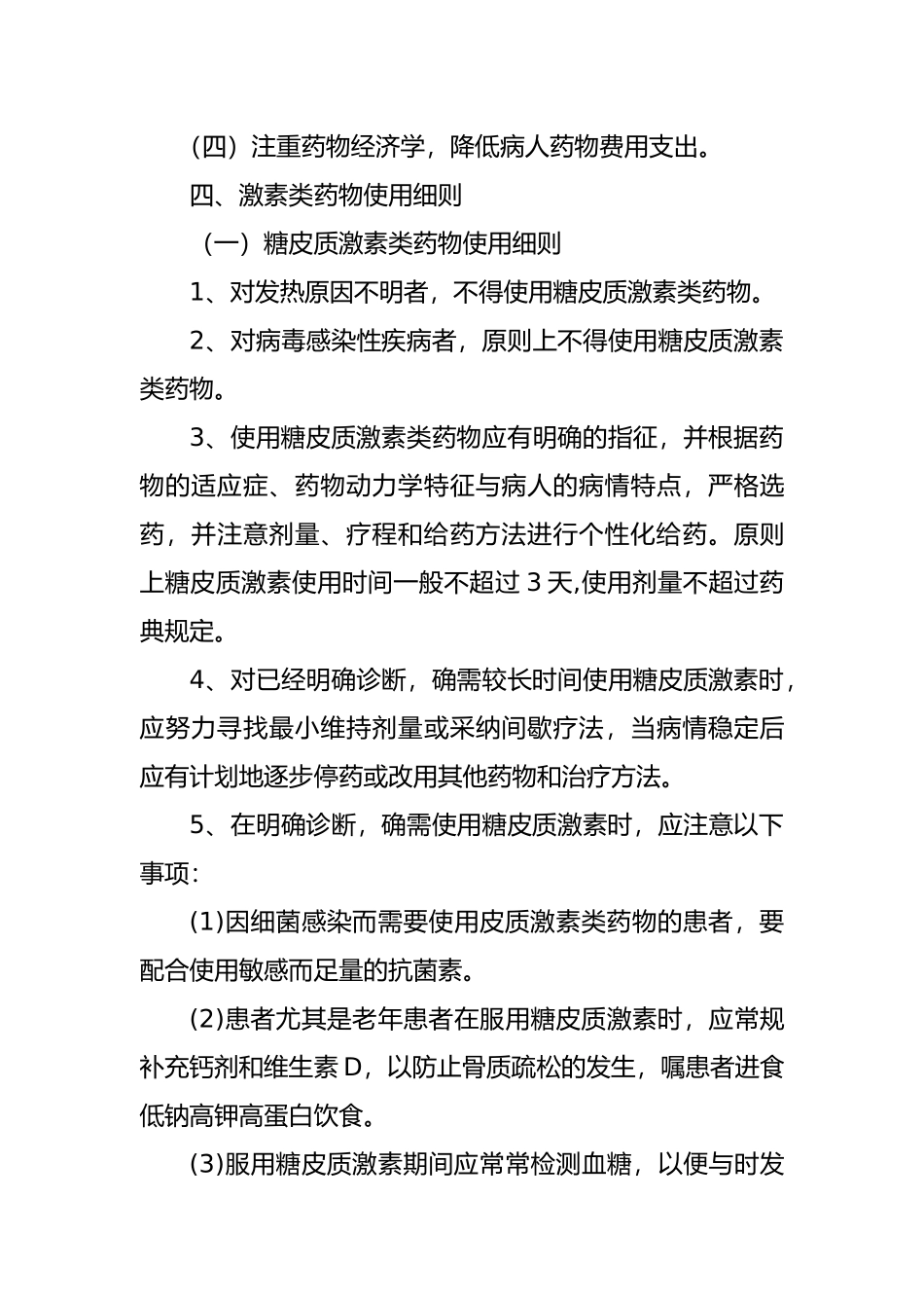 激素类药物分级管理制度与实施细则_第3页