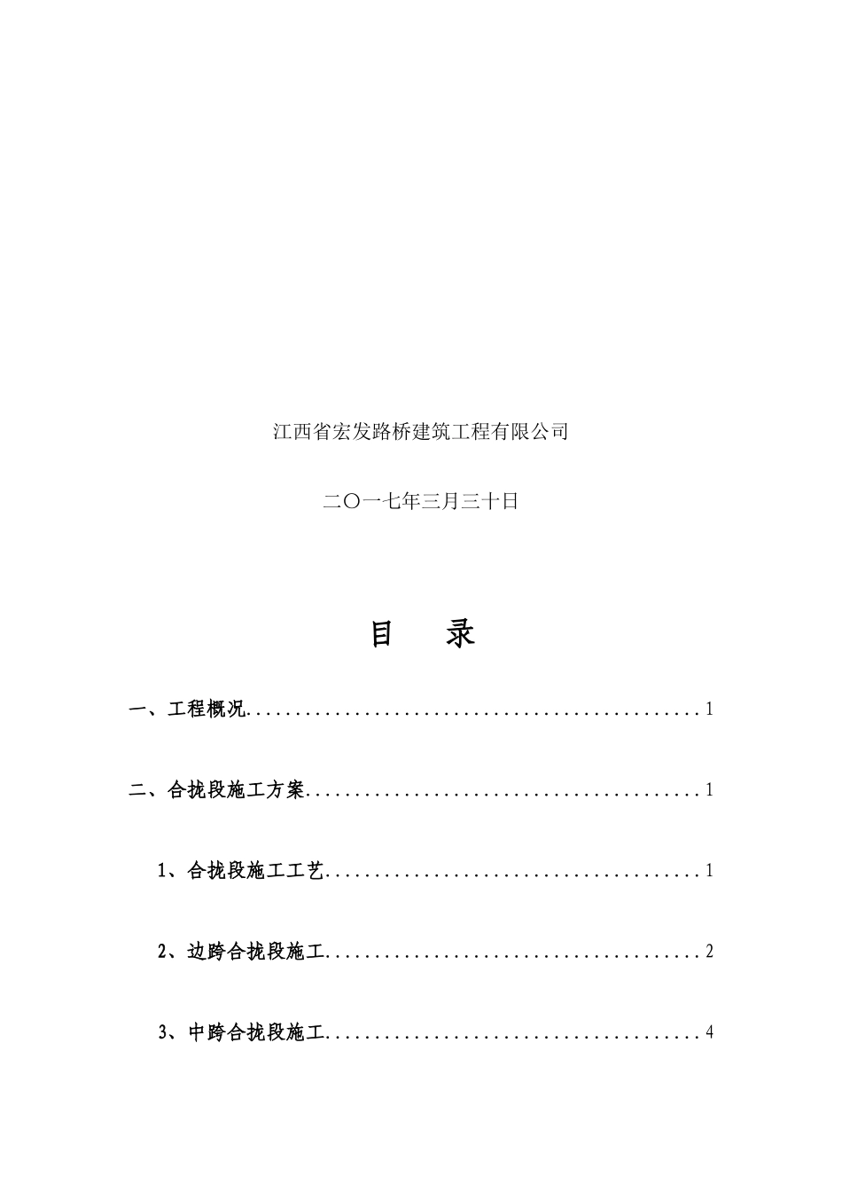 濉溪县韩村浍河大桥改建工程主桥合拢段施工专项方案_第2页