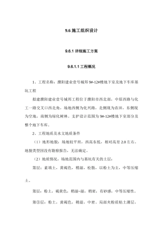 濮阳城邦施工组织