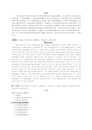 瀑布沟水电站设计说明书