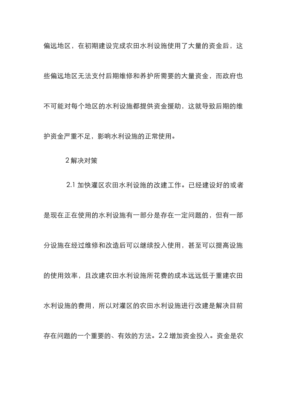 灌区农田水利建设及管理_第3页