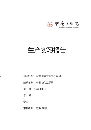 濮阳生产实习报告范本