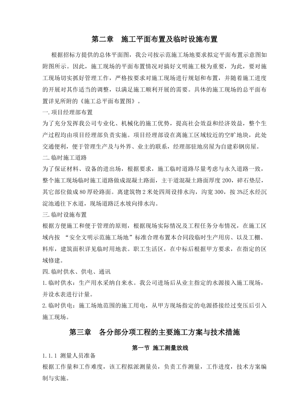 濉溪县五沟新镇区安置房工程施工组织设计_第3页