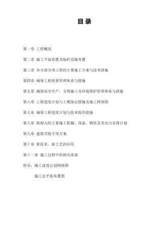 濉溪县五沟新镇区安置房工程施工组织设计