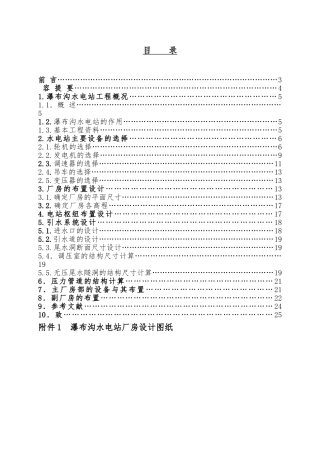 瀑布沟水电站厂房的初步设计说明书