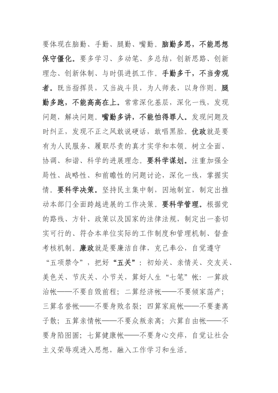 灌南县司法局“三政”绩效考核工作情况汇报_第2页