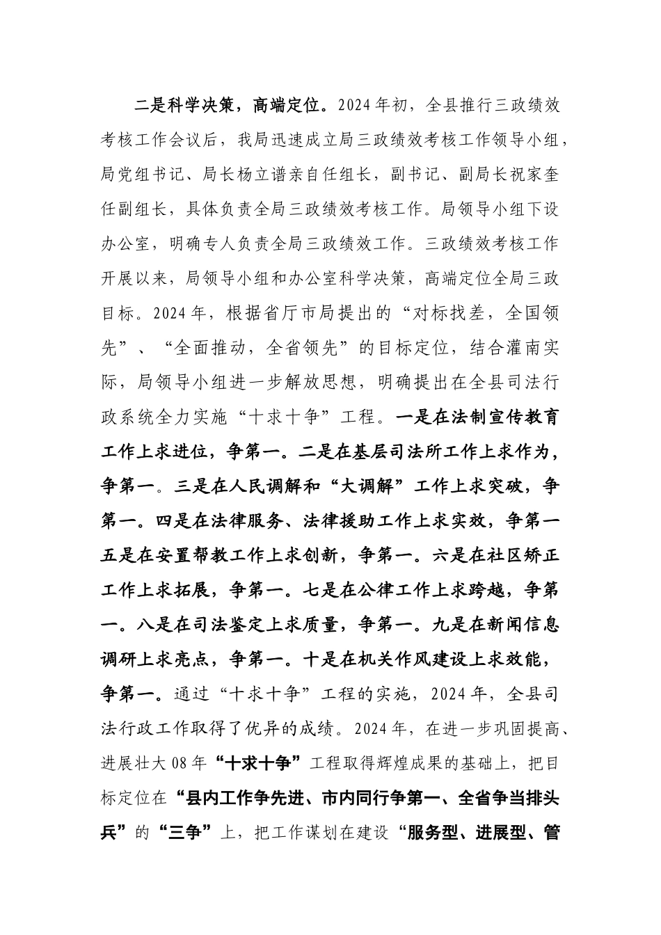 灌南县司法局“三政”绩效考核工作情况汇报_第3页