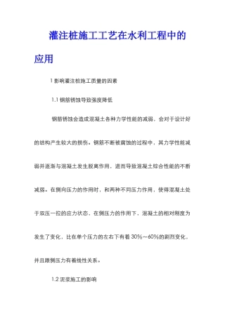 灌注桩施工工艺在水利工程中的应用