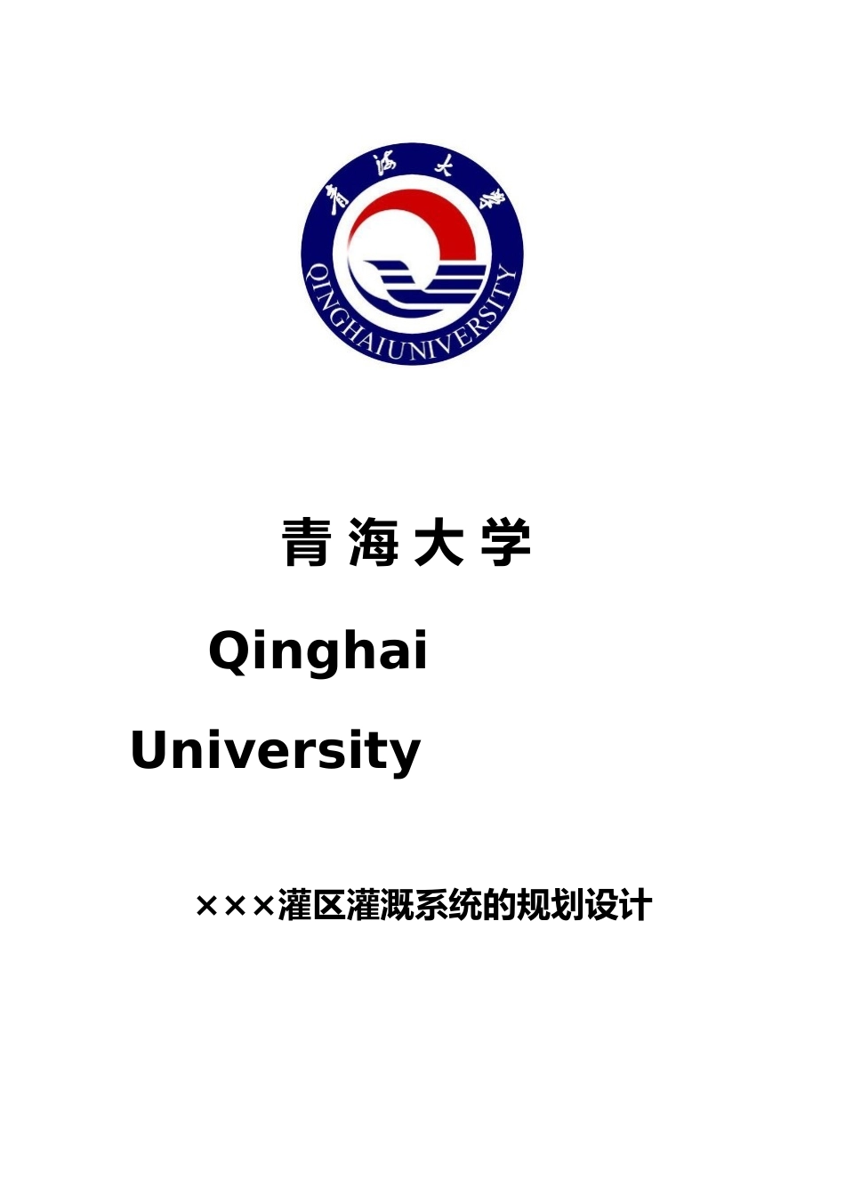 灌溉排水工程设计说明_第2页