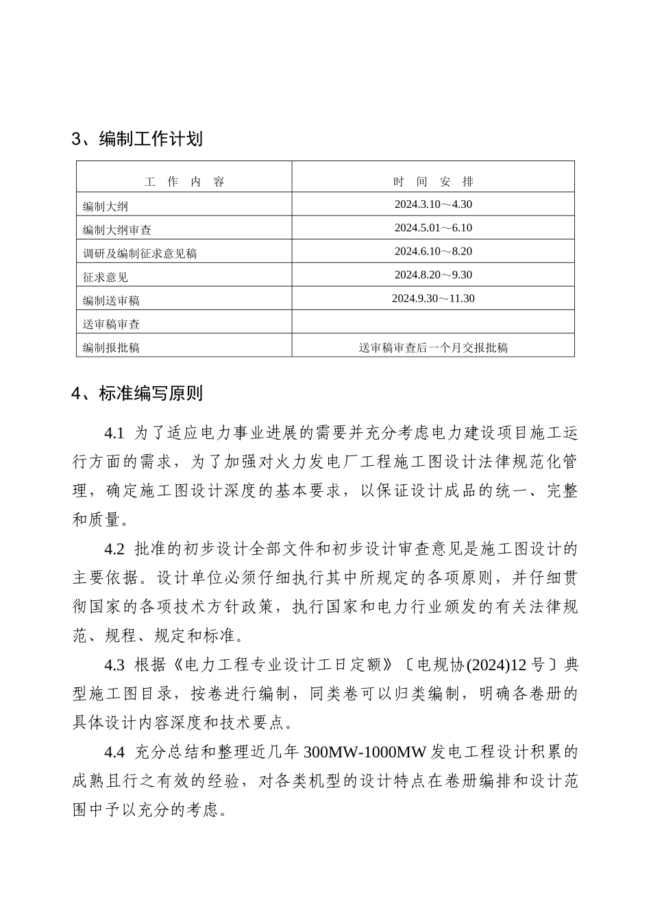 火力发电厂施工图设计内容深度规定_第3页