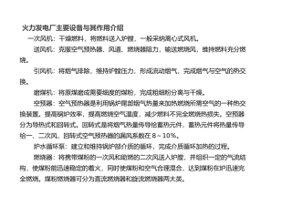 火力发电厂主要设备和作用介绍