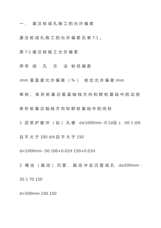 灌注桩成孔施工的允许偏差