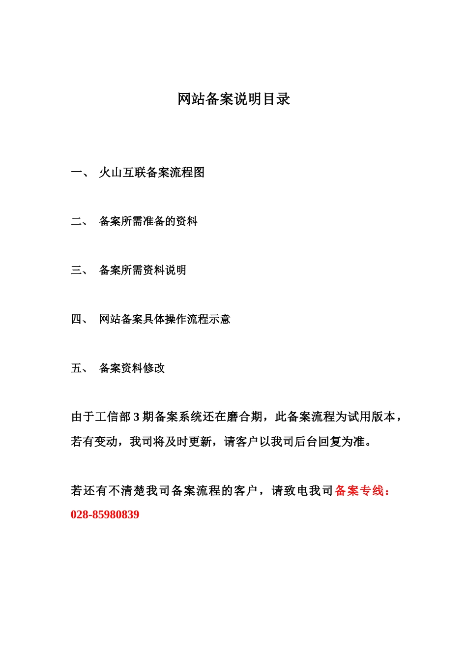 火山互联备案流程_第1页