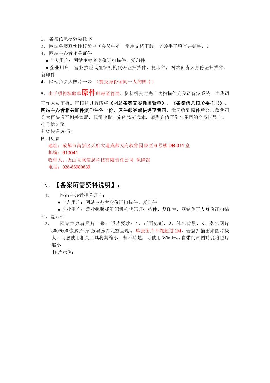 火山互联备案流程_第3页