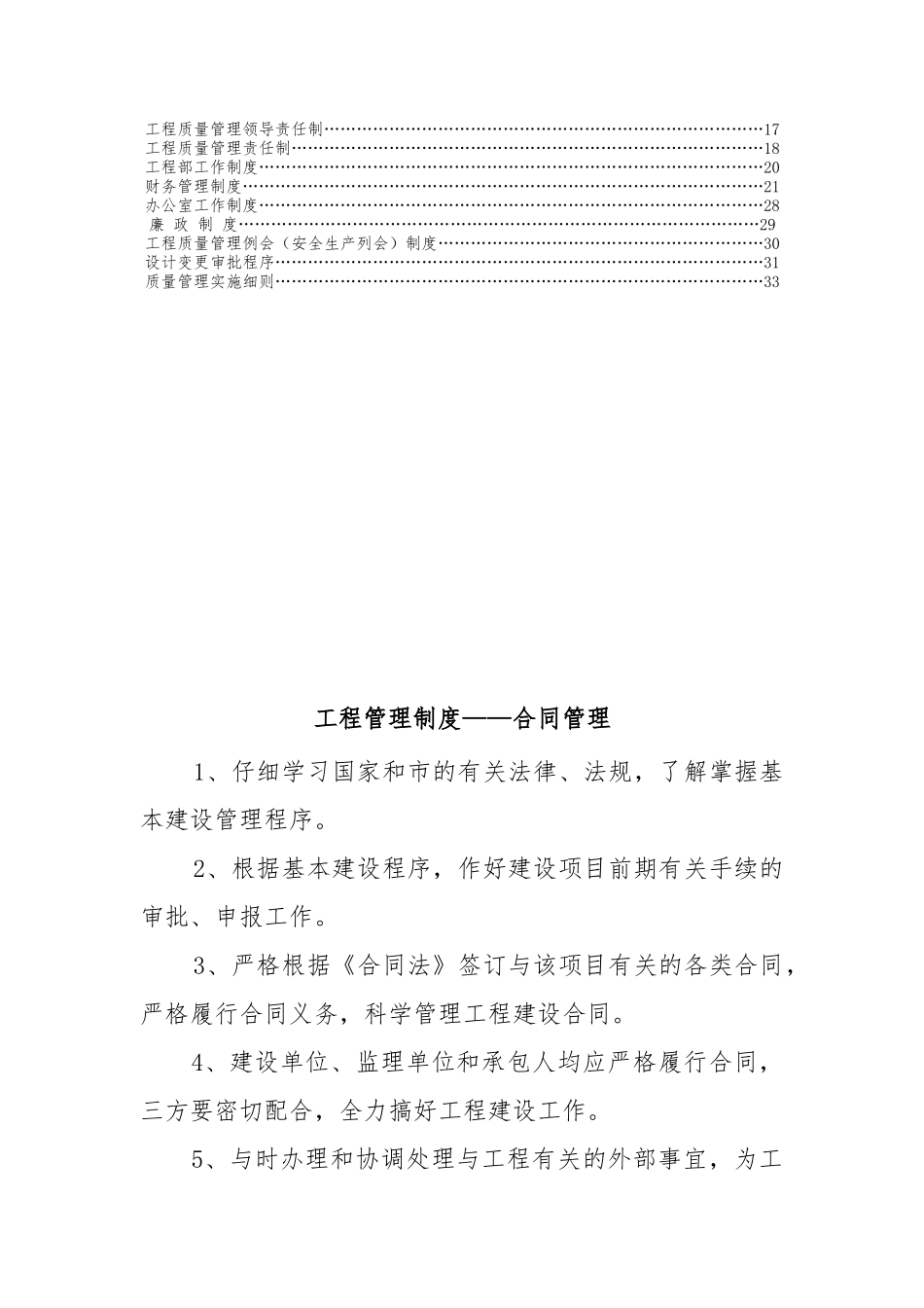 灌渠水质保障工程建设单位部门职责概述_第2页