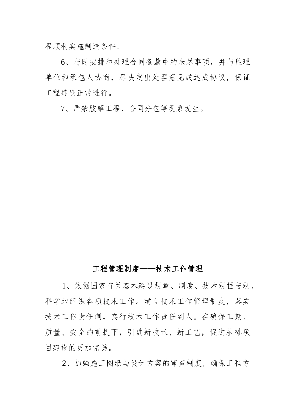 灌渠水质保障工程建设单位部门职责概述_第3页