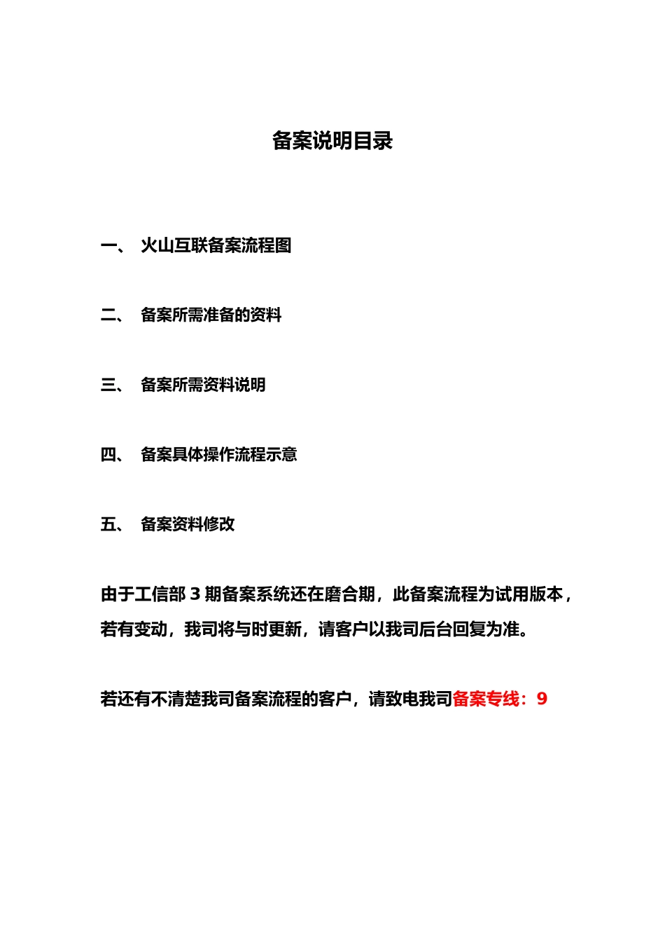 火山互联备案流程范本_第1页