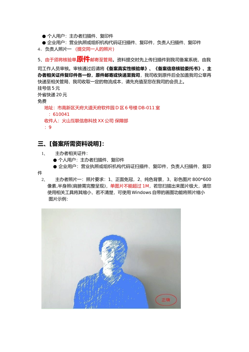 火山互联备案流程范本_第3页