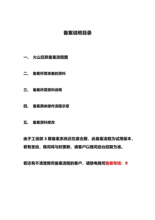 火山互联备案流程范本