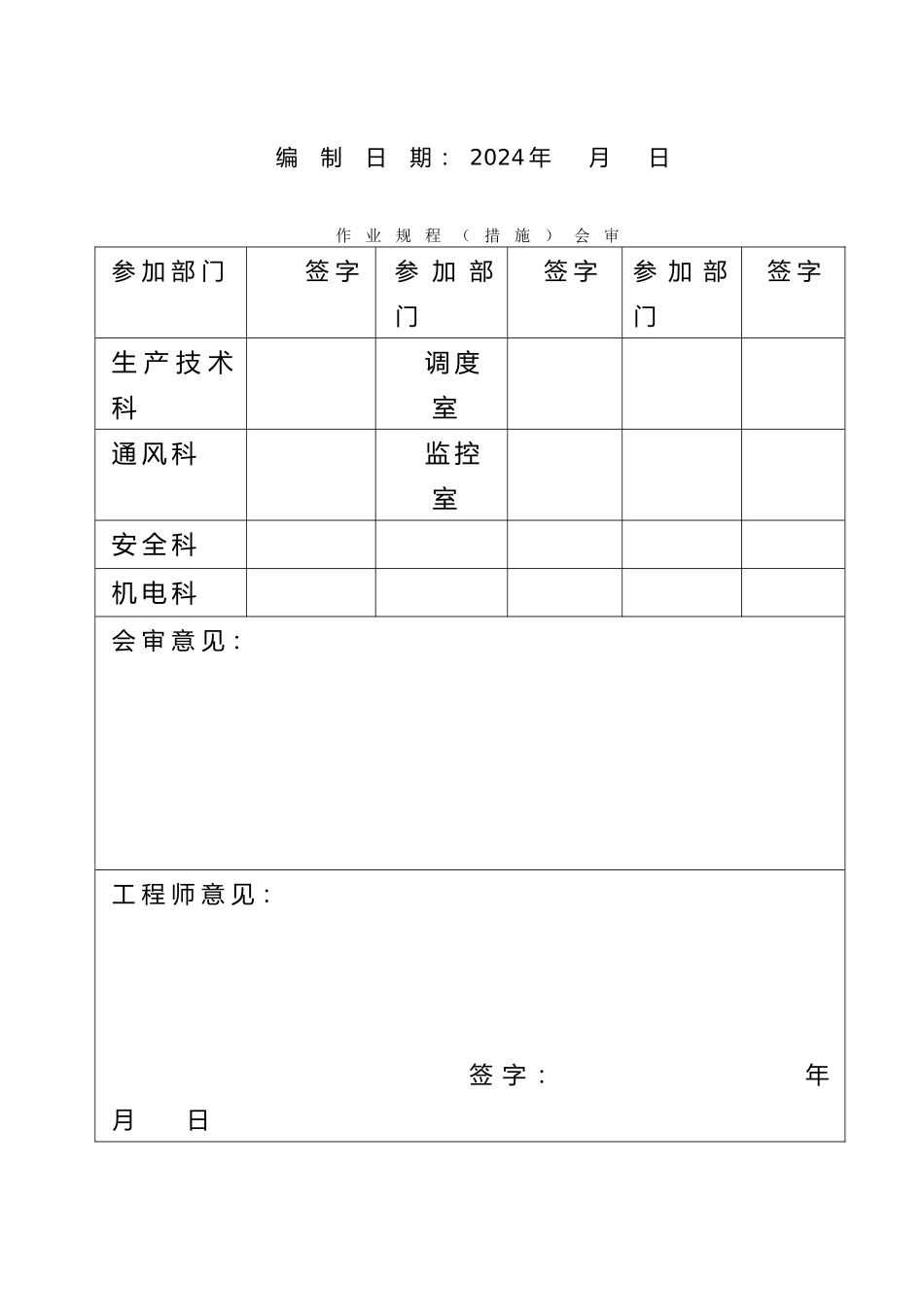 火工品管理应急救援预案_第2页