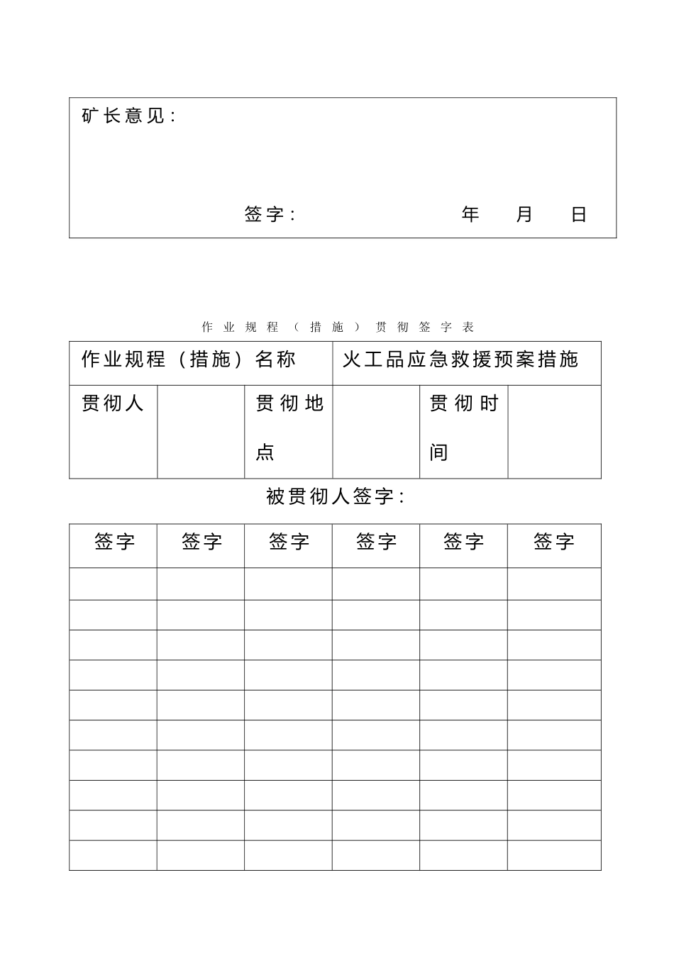 火工品管理应急救援预案_第3页