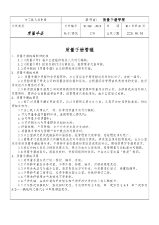 火机制造有限公司质量手册管理