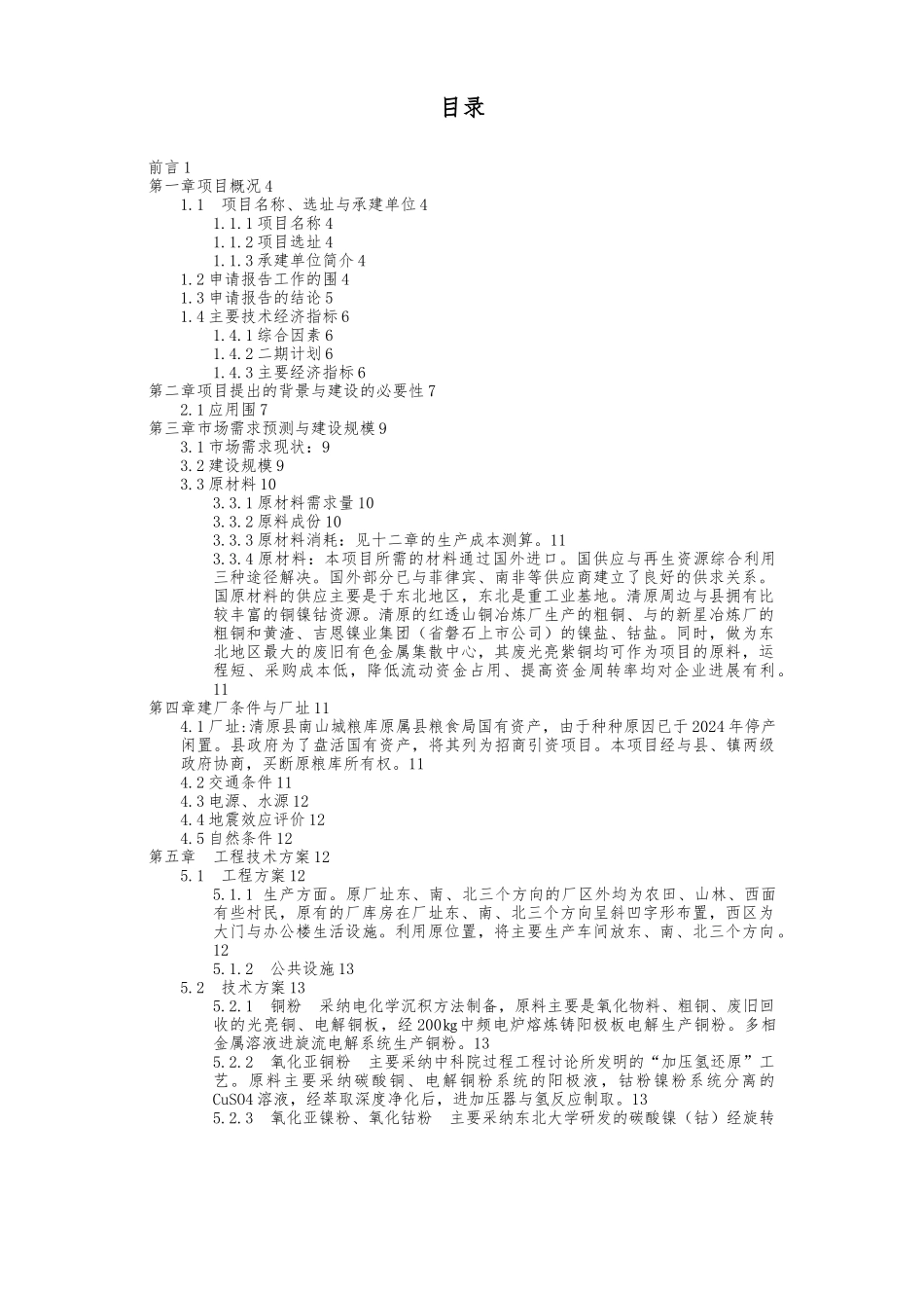火法湿有色冶金的过滤吸附与萃取工艺毕业设计论文_第2页