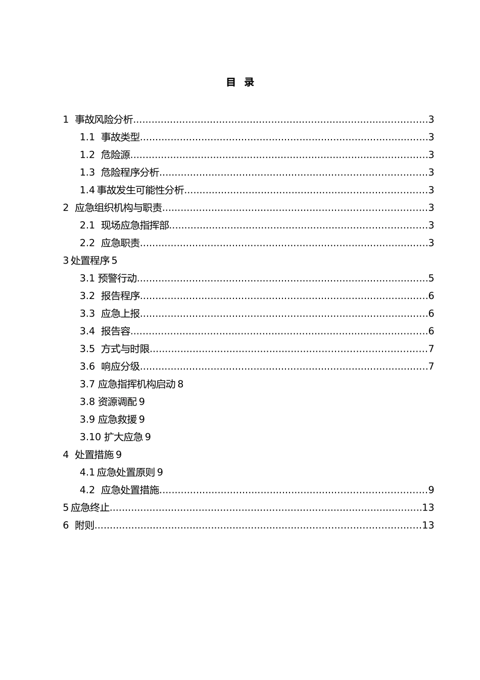 火灾和疏散应急处理预案_第2页