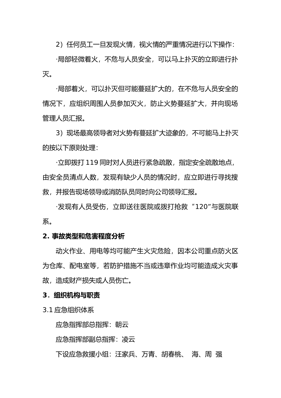 火灾事故专项应急处理预案_第2页
