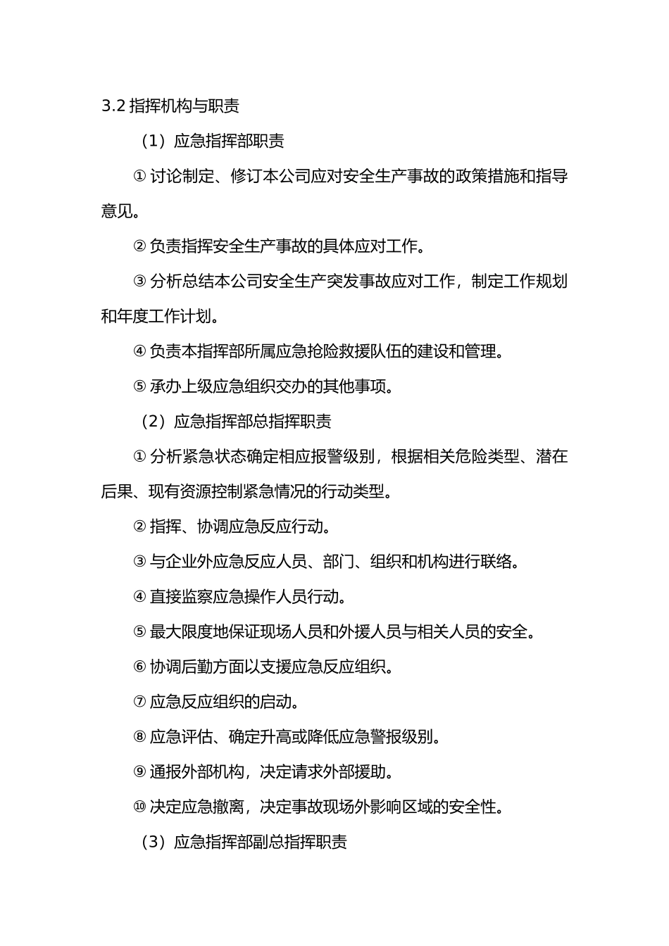 火灾事故专项应急处理预案_第3页