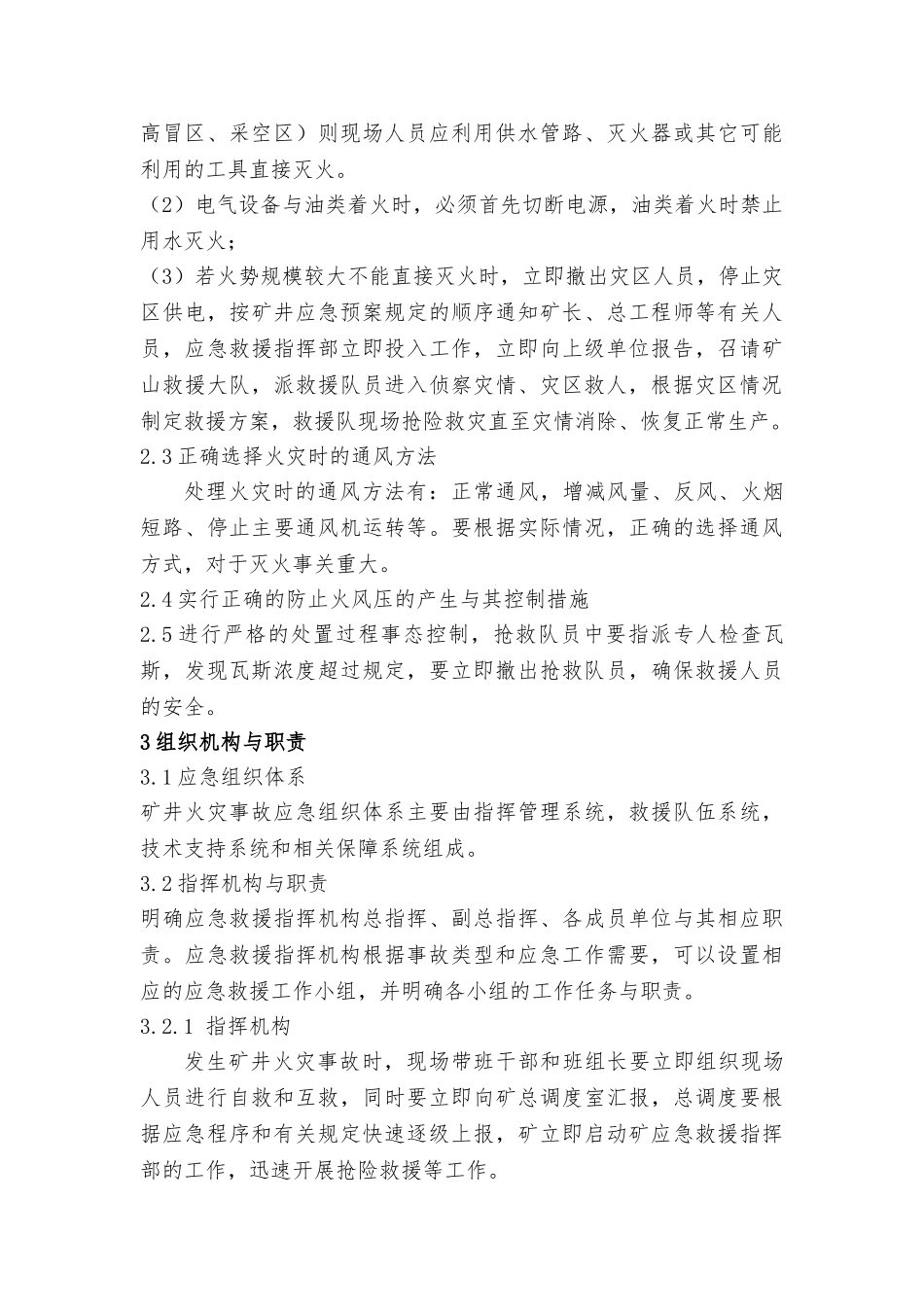 火灾事故专项应急处置预案_第3页