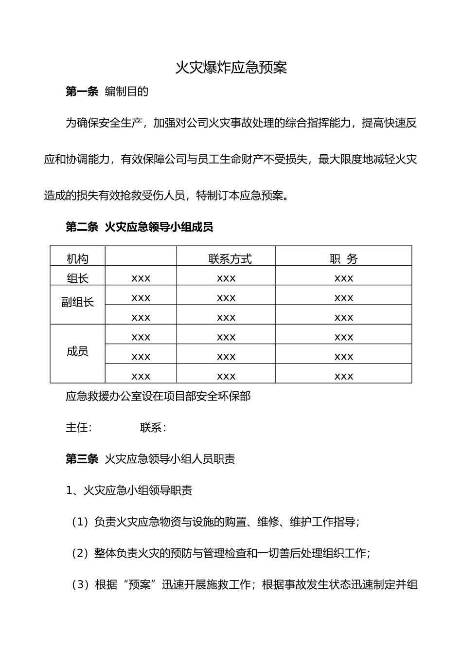 火灾应急处理预案_第3页