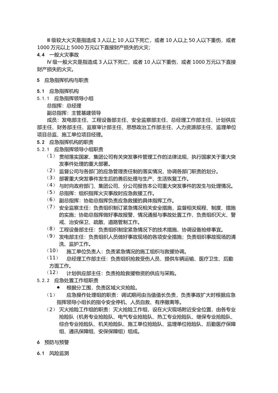 火灾事故应急处理预案_第3页