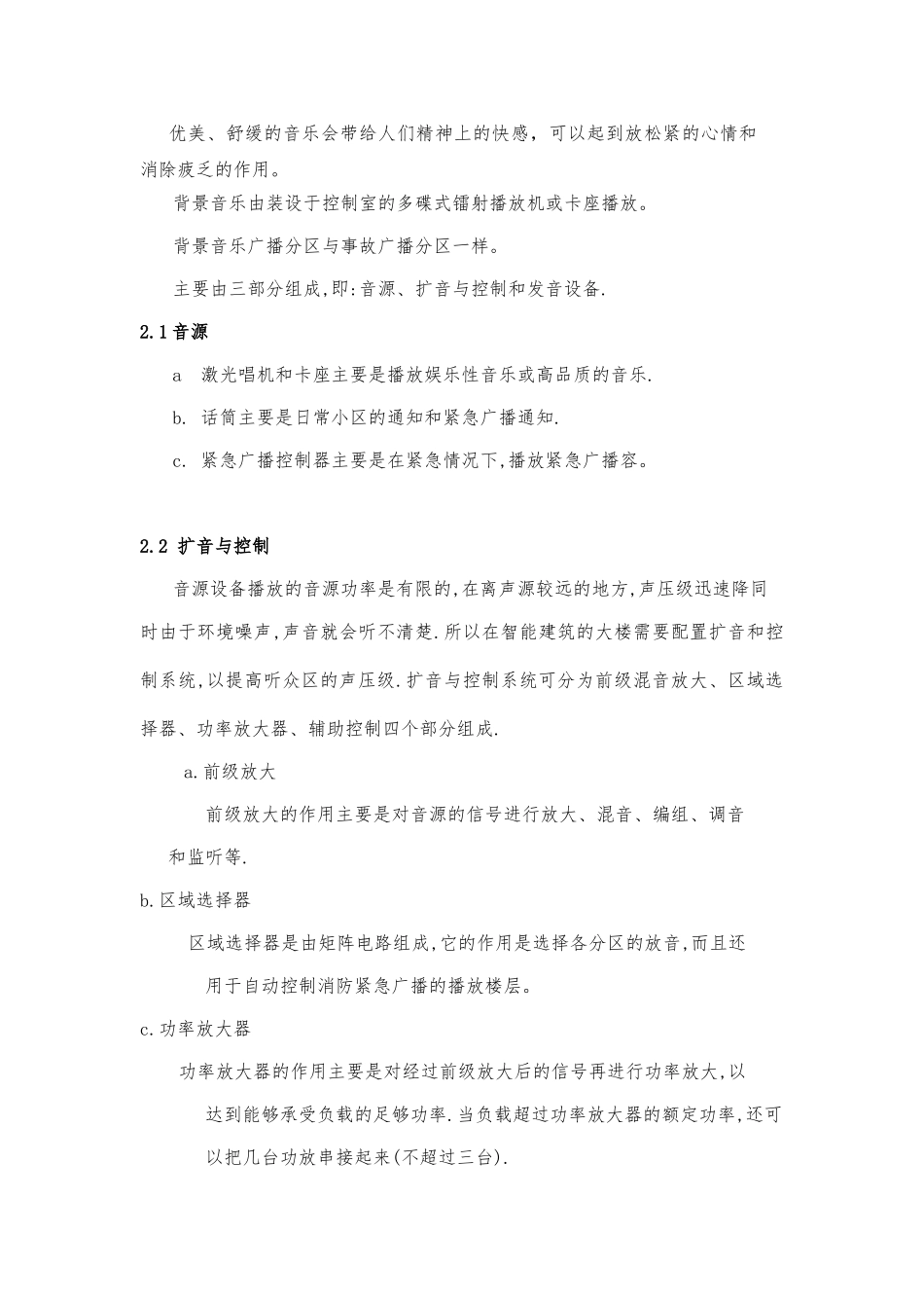 火灾应急广播系统设计方案_第2页