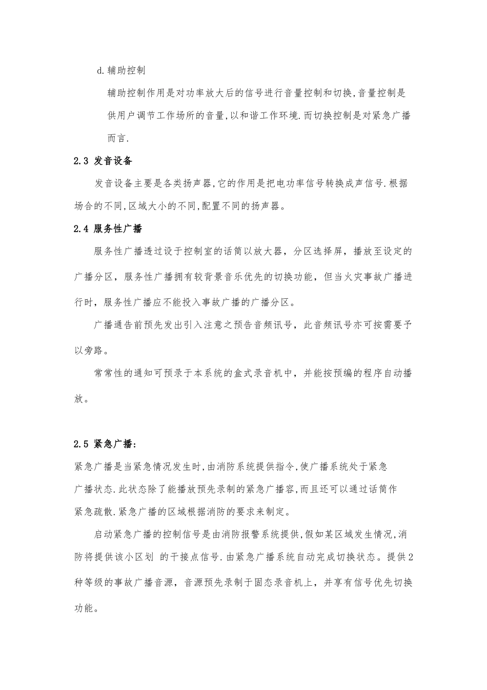火灾应急广播系统设计方案_第3页