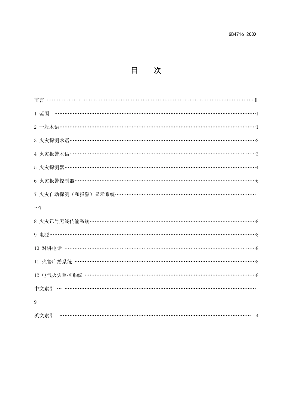 火灾报警设备专业术语_第3页