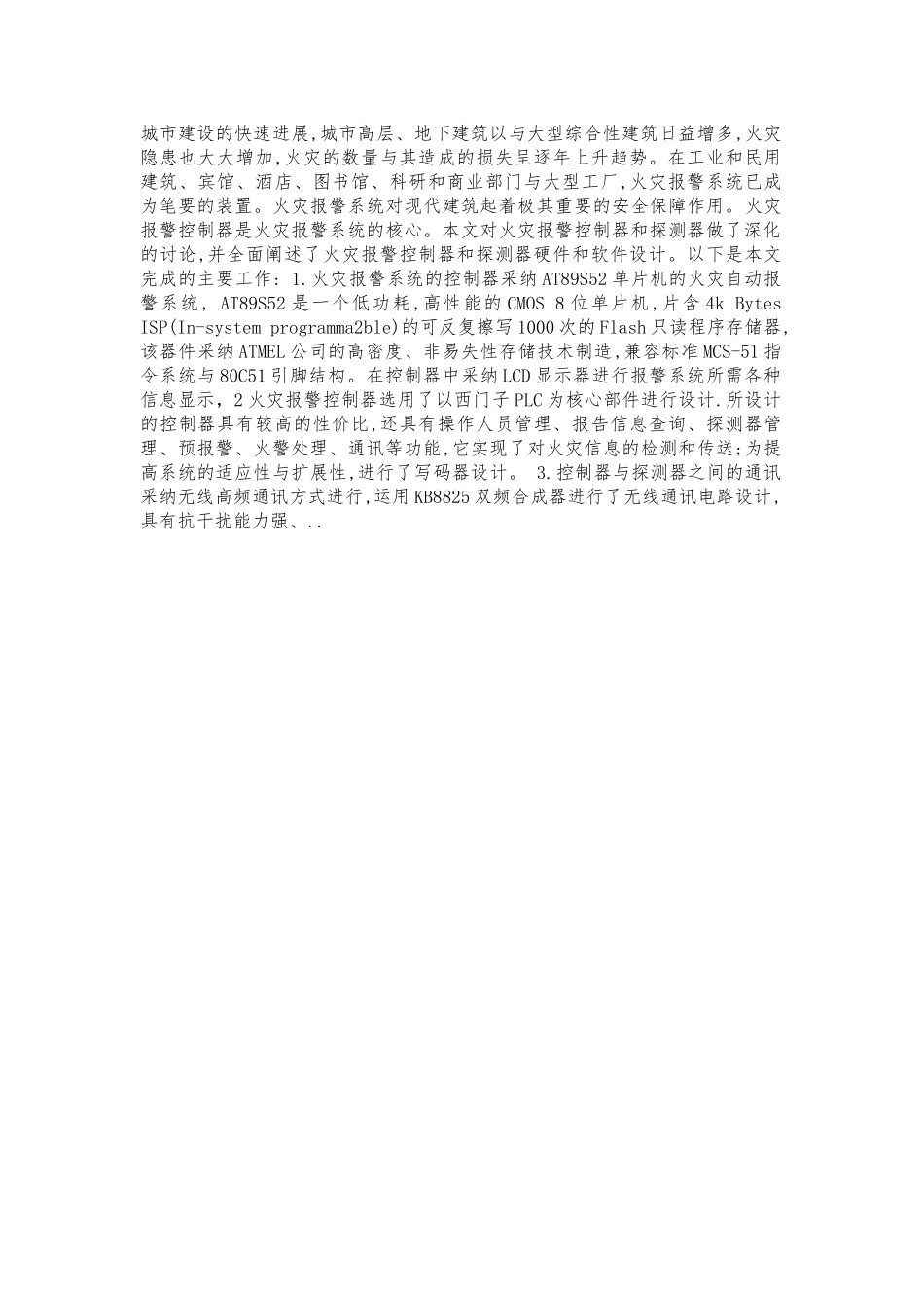 火灾自动警报系统设计机电一体化毕业论文_第3页