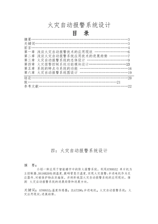 火灾自动警报系统设计机电一体化毕业论文