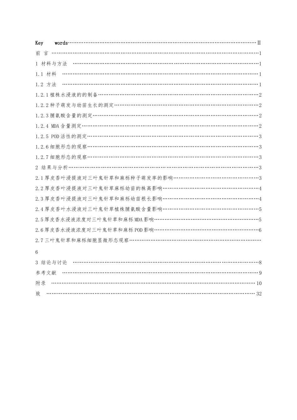 火烧迹地厚皮香对三叶鬼针草麻栎化感作用研究_第3页