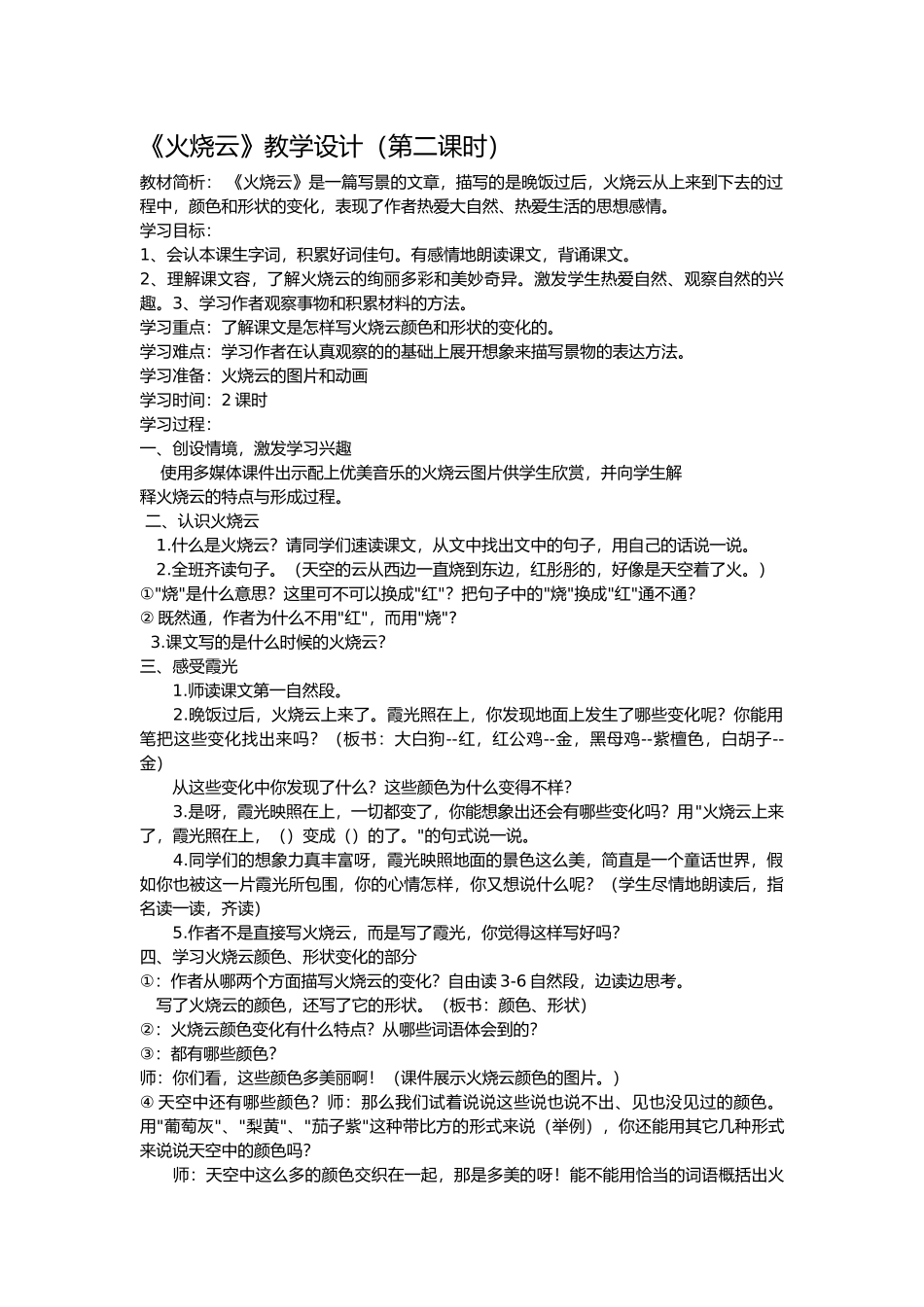 火烧云教学设计与课后反思_第1页