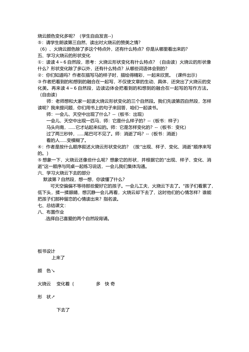 火烧云教学设计与课后反思_第2页